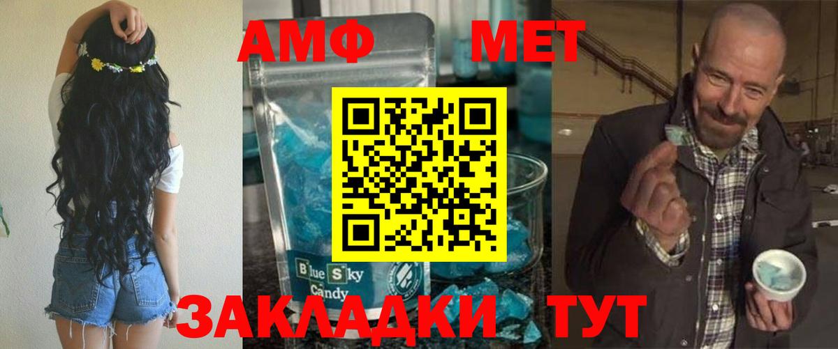 Amphetamine Розовый Волжск