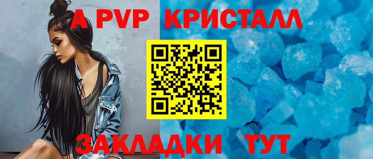 A-PVP  Вход с VPN  Волжск  Alpha PVP СК КРИС  APVP Crystall  A-PVP VHQ 