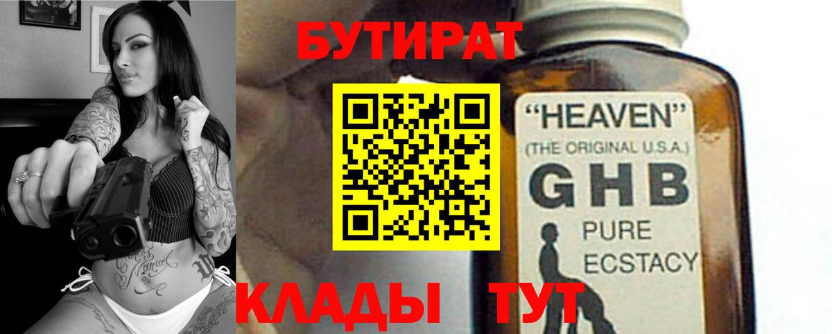 Волжск  БУТИРАТ бутик  БУТИРАТ  Вход с VPN 