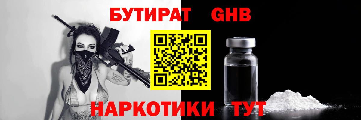 Бутират 99% Волжск