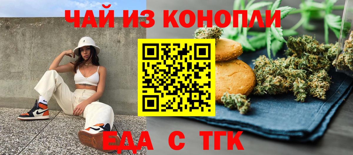 Волжск  Печенье с ТГК конопля  Вход с VPN 