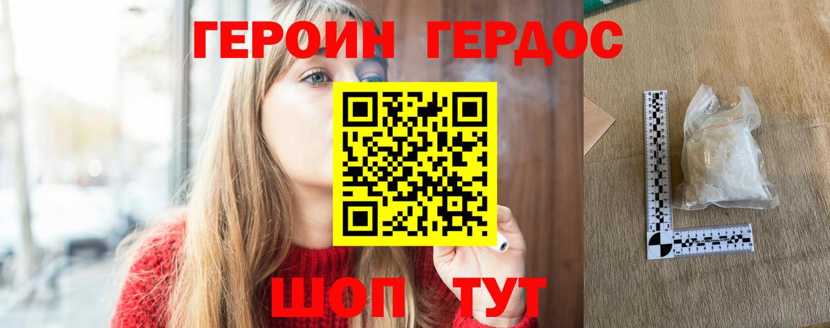 ГЕРОИН герыч Волжск