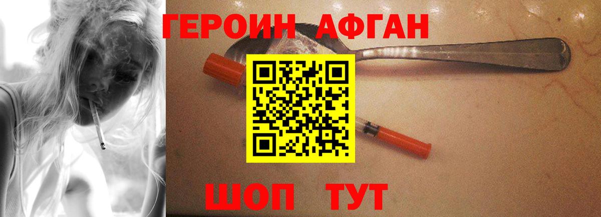 Волжск  Героин Афган  Героин  Вход с VPN 