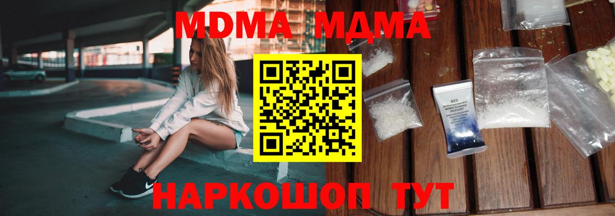Волжск  MDMA VHQ  Вход с VPN  MDMA  MDMA молли 