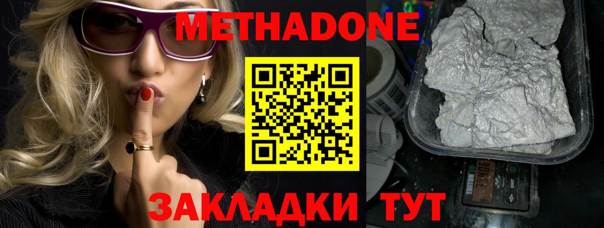 МЕТАДОН methadone  Вход с VPN  Волжск 