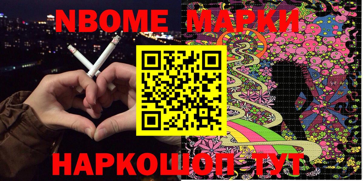Волжск  Марки 25I-NBOMe 1500мкг  Марки NBOMe  Вход с VPN  Марки 25I-NBOMe 1500мкг 